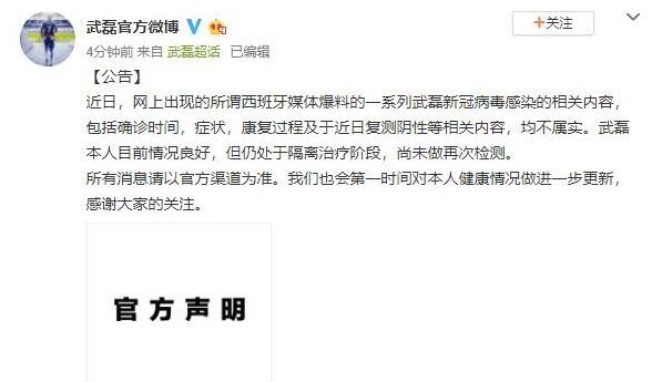 武磊復測陰性不屬實