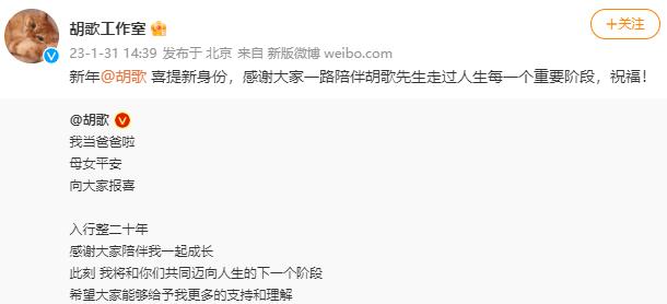 胡歌發(fā)文稱我當(dāng)爸爸啦
