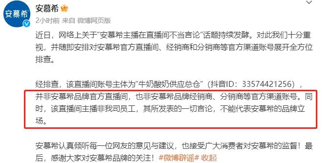 安慕希回應非公司員工