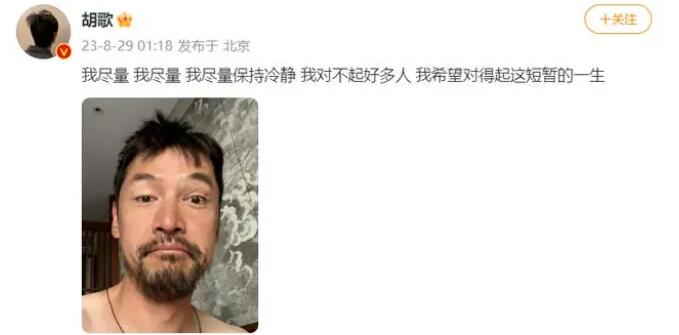 胡歌深夜發文稱對不起好多人