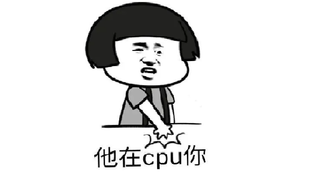 cpu是什么意思網絡用語