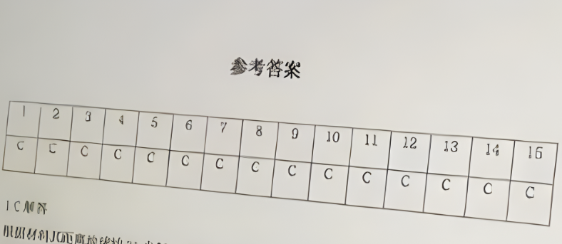 都選C的試卷終于出現(xiàn)了
