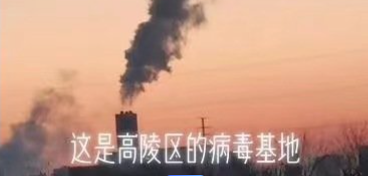 西安高陵區有病毒基地？